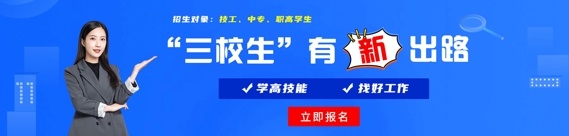 大屌肏屄黄色网站三校生有新出路