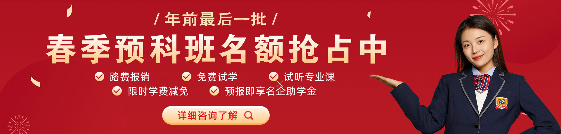 美国老太日皮大黄片春季预科班名额抢占中